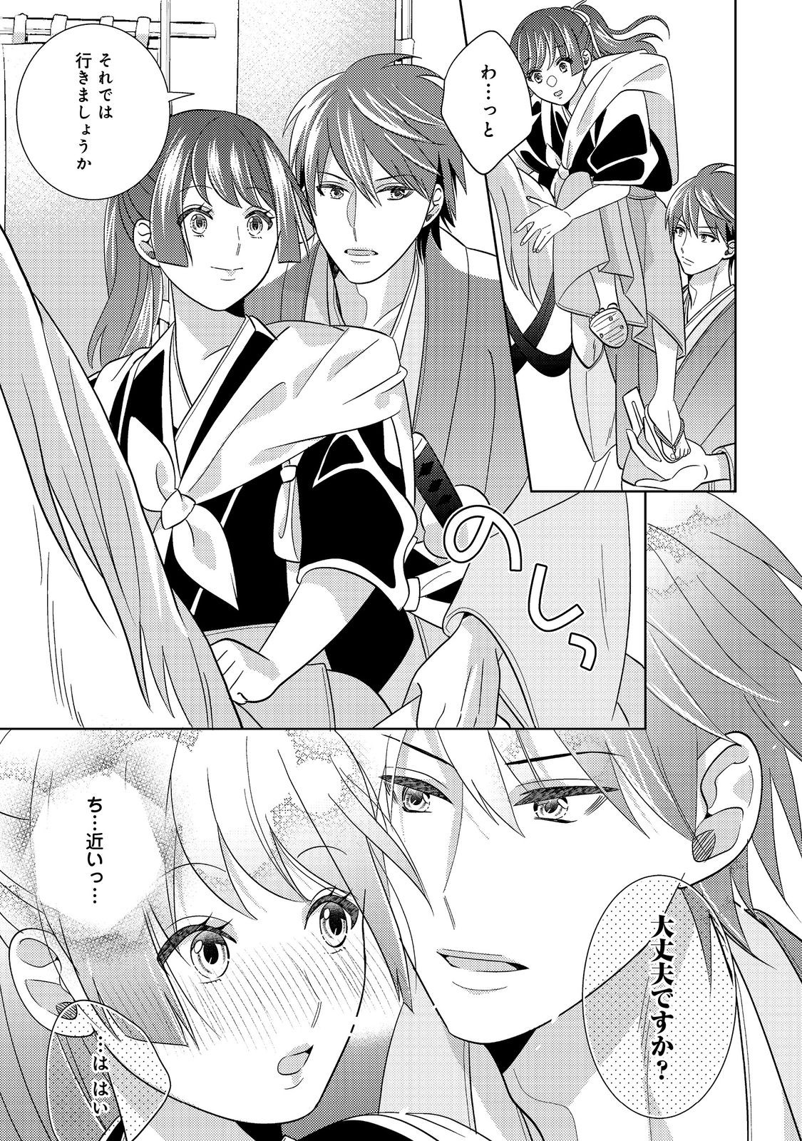 Tenka Touitsu Koi no Ran Love Ballad: Hana no Shou - Chapter 3.2 - Page 4